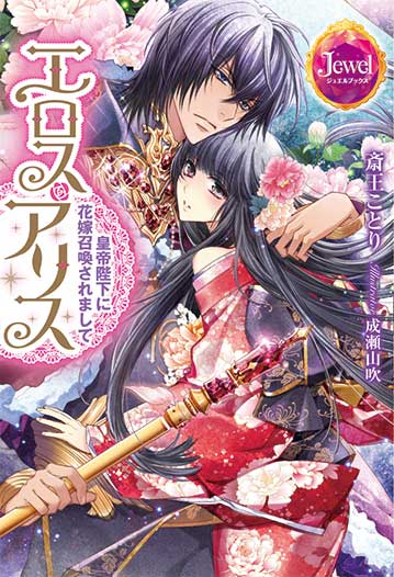 エロス・アリス