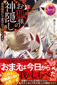 okitsune+