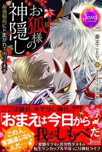 okitsune
