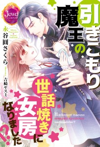 hikikomorimaou_shoei