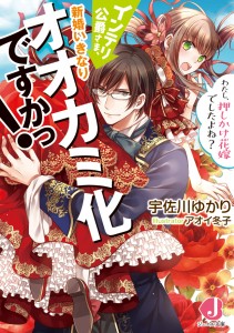 ジュエル文庫9月刊『インテリ公爵』_書影