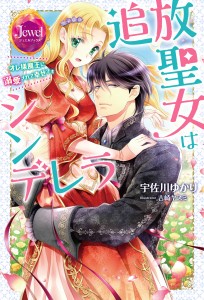 追放聖女_書影