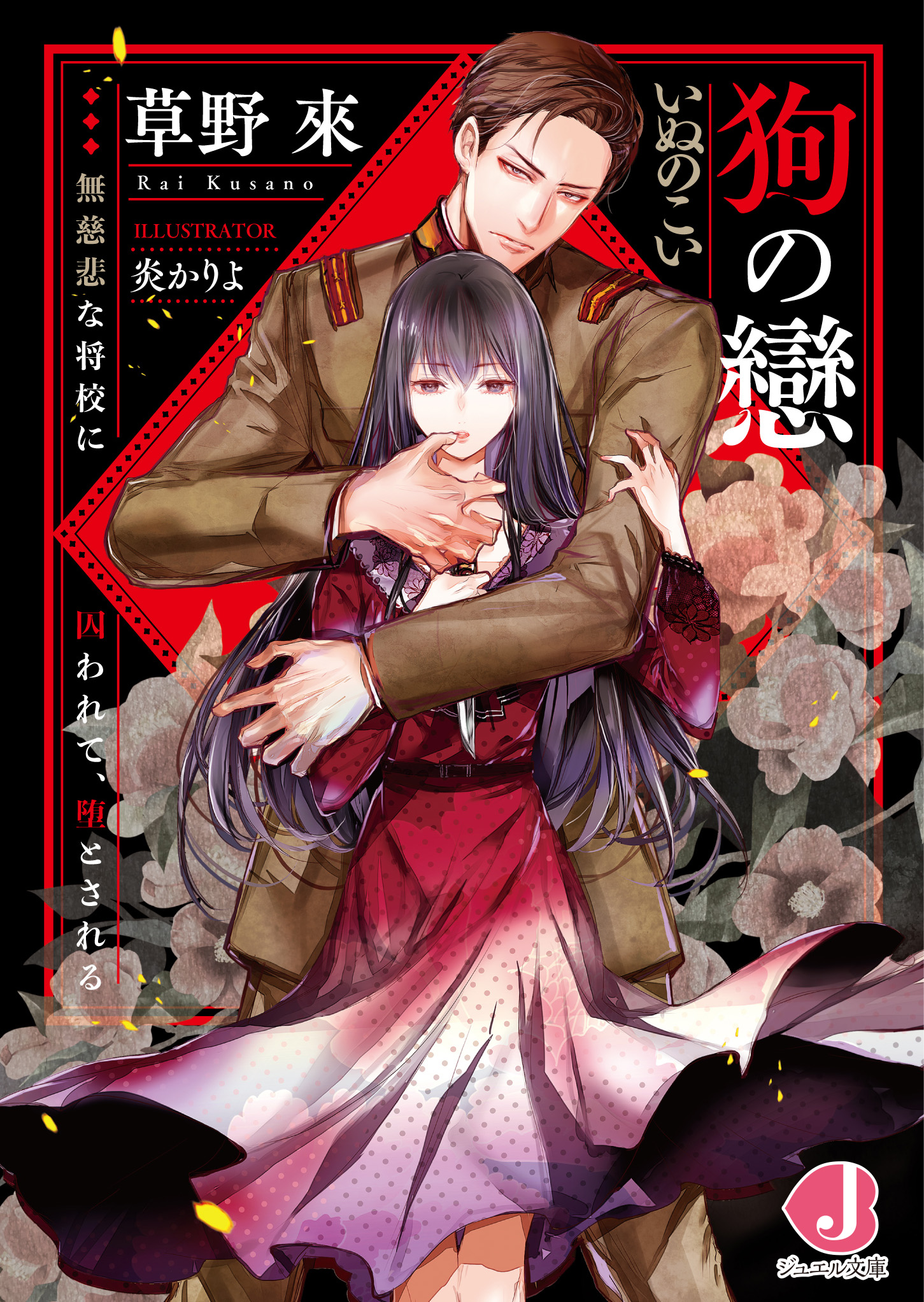 狗の戀
